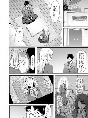 [ミサオ] 極上金髪留学生とHな国際交流シちゃいました。_09