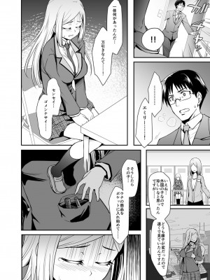 [ミサオ] 極上金髪留学生とHな国際交流シちゃいました。_07