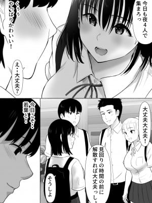 [むらむら村ソン (にぼ煮干)] 修学旅行中に密会がバレ反省部屋で生活指導に寝取られ2_04