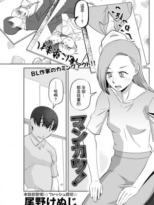 [尾野けぬじ] マンカツ! (アクションピザッツ 2023年10月号) [中国翻訳] [DL版] Hentai Comics