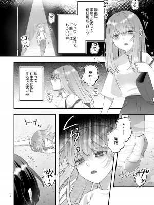[まるまるトラ園 (とらニョまる)] 隠世へ迷い込んだ社畜OLは少年の神に身を捧げる [DL版]_02