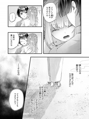 [まるまるトラ園 (とらニョまる)] 隠世へ迷い込んだ社畜OLは少年の神に身を捧げる [DL版]_18