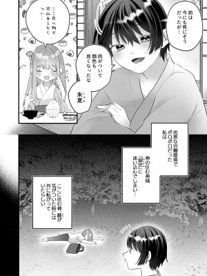 [まるまるトラ園 (とらニョまる)] 隠世へ迷い込んだ社畜OLは少年の神に身を捧げる [DL版]_06