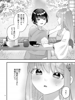 [まるまるトラ園 (とらニョまる)] 隠世へ迷い込んだ社畜OLは少年の神に身を捧げる [DL版]_08