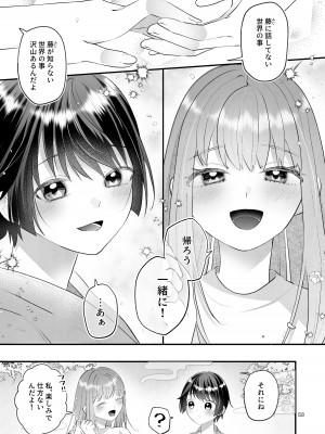 [まるまるトラ園 (とらニョまる)] 隠世へ迷い込んだ社畜OLは少年の神に身を捧げる [DL版]_53