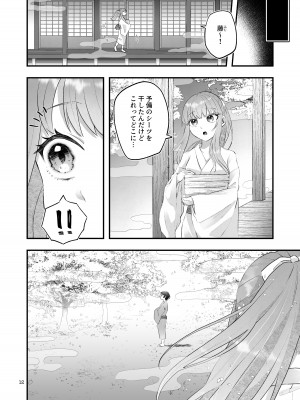 [まるまるトラ園 (とらニョまる)] 隠世へ迷い込んだ社畜OLは少年の神に身を捧げる [DL版]_12