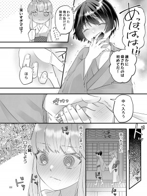 [まるまるトラ園 (とらニョまる)] 隠世へ迷い込んだ社畜OLは少年の神に身を捧げる [DL版]_22