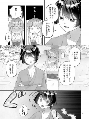 [まるまるトラ園 (とらニョまる)] 隠世へ迷い込んだ社畜OLは少年の神に身を捧げる [DL版]_19