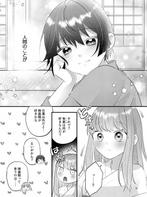 [まるまるトラ園 (とらニョまる)] 隠世へ迷い込んだ社畜OLは少年の神に身を捧げる [DL版]_11