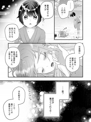 [まるまるトラ園 (とらニョまる)] 隠世へ迷い込んだ社畜OLは少年の神に身を捧げる [DL版]_03