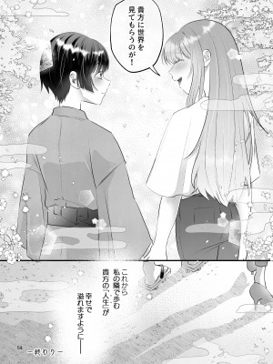 [まるまるトラ園 (とらニョまる)] 隠世へ迷い込んだ社畜OLは少年の神に身を捧げる [DL版]_54