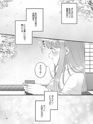 [まるまるトラ園 (とらニョまる)] 隠世へ迷い込んだ社畜OLは少年の神に身を捧げる [DL版]_10