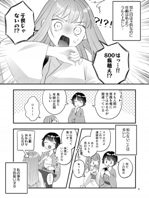 [まるまるトラ園 (とらニョまる)] 隠世へ迷い込んだ社畜OLは少年の神に身を捧げる [DL版]_09
