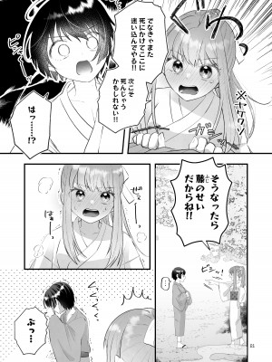 [まるまるトラ園 (とらニョまる)] 隠世へ迷い込んだ社畜OLは少年の神に身を捧げる [DL版]_21
