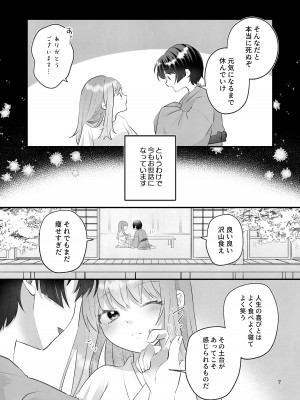 [まるまるトラ園 (とらニョまる)] 隠世へ迷い込んだ社畜OLは少年の神に身を捧げる [DL版]_07