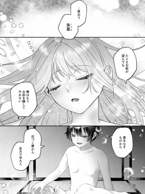 [まるまるトラ園 (とらニョまる)] 隠世へ迷い込んだ社畜OLは少年の神に身を捧げる [DL版]_51