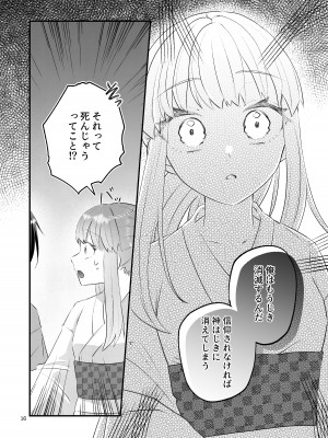 [まるまるトラ園 (とらニョまる)] 隠世へ迷い込んだ社畜OLは少年の神に身を捧げる [DL版]_16