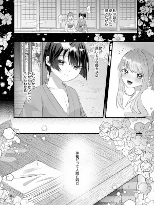 [まるまるトラ園 (とらニョまる)] 隠世へ迷い込んだ社畜OLは少年の神に身を捧げる [DL版]_14