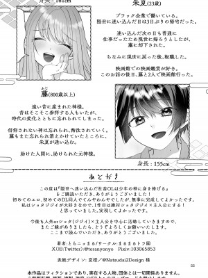 [まるまるトラ園 (とらニョまる)] 隠世へ迷い込んだ社畜OLは少年の神に身を捧げる [DL版]_55