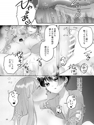 [まるまるトラ園 (とらニョまる)] 隠世へ迷い込んだ社畜OLは少年の神に身を捧げる [DL版]_28