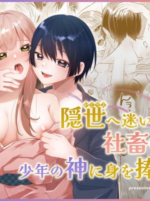 [まるまるトラ園 (とらニョまる)] 隠世へ迷い込んだ社畜OLは少年の神に身を捧げる [DL版]_56