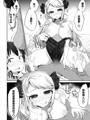 [むらいとよ] 以心電信 (ダンジョン攻略はSEXで!! VOL.3) [中国翻訳]_06