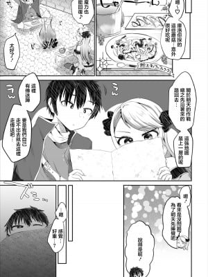 [むらいとよ] 以心電信 (ダンジョン攻略はSEXで!! VOL.3) [中国翻訳]_03