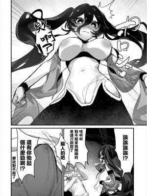 [もいや] 愛すべき僕の仲間 (ダンジョン攻略はSEXで!! VOL.3) [中国翻訳]_05