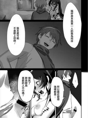 [もいや] 愛すべき僕の仲間 (ダンジョン攻略はSEXで!! VOL.3) [中国翻訳]_08