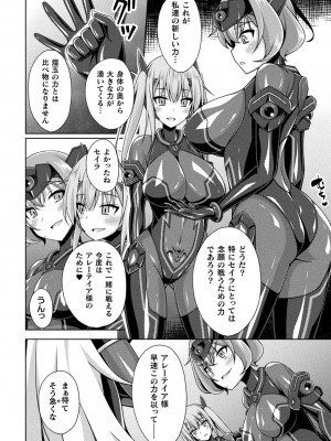 [成海優] 煌玉天姫グリッタースターズ [DL版]_108