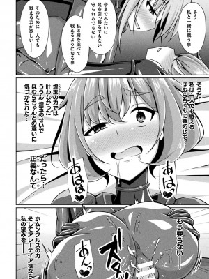 [成海優] 煌玉天姫グリッタースターズ [DL版]_100