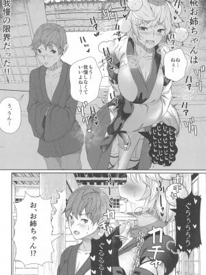 (例大祭21) [ARIH (比良ひら)] 犬のお姉ちゃんの禁欲 (東方Project)_03