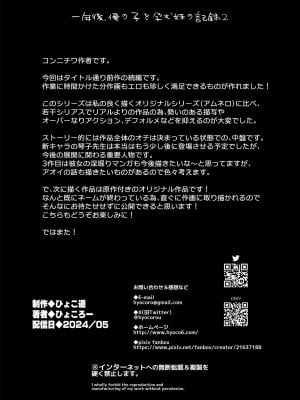 [ひょこ道 (ひょころー)] 一年後、俺の子を孕む妹の記録。2 (オリジナル) [DL版] [中国翻訳]_54