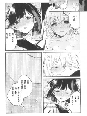 (C101) [ざわめきじゃんぼ (ざわめき)] よくばりなあたしたち (BanG Dream!) [中国翻訳]_17