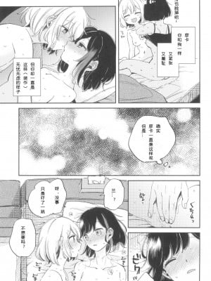 (C101) [ざわめきじゃんぼ (ざわめき)] よくばりなあたしたち (BanG Dream!) [中国翻訳]_20