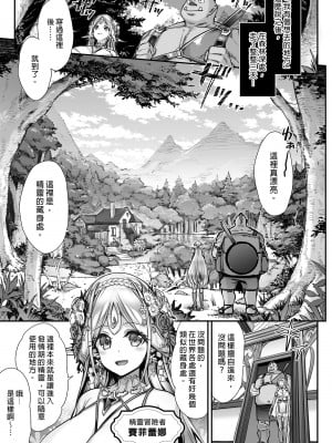 [一ノ瀬ランド] 淫らなエルフさんはオークくんがお好き2｜淫靡的精靈深愛著獸人君2 [中文] [無修正]_0005