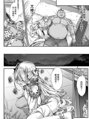 [一ノ瀬ランド] 淫らなエルフさんはオークくんがお好き2｜淫靡的精靈深愛著獸人君2 [中文] [無修正]_0024