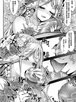 [一ノ瀬ランド] 淫らなエルフさんはオークくんがお好き2｜淫靡的精靈深愛著獸人君2 [中文] [無修正]_0026