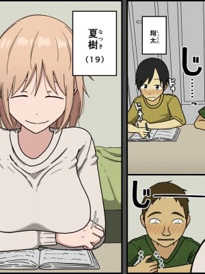 [Iris art (戸田比佐也)] 僕は夏樹お姉ちゃんとセックスできない_02