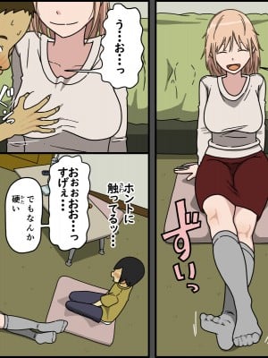 [Iris art (戸田比佐也)] 僕は夏樹お姉ちゃんとセックスできない_05
