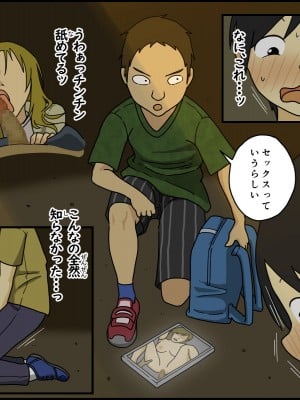 [Iris art (戸田比佐也)] 僕は夏樹お姉ちゃんとセックスできない_08