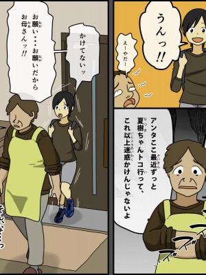 [Iris art (戸田比佐也)] 僕は夏樹お姉ちゃんとセックスできない_26