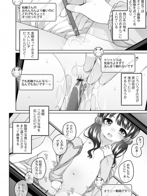 [小路あゆむ] わたしの奥まであっためて♡ [DL版]_062