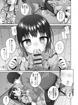 [小路あゆむ] わたしの奥まであっためて♡ [DL版]_019
