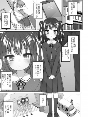 [小路あゆむ] わたしの奥まであっためて♡ [DL版]_027