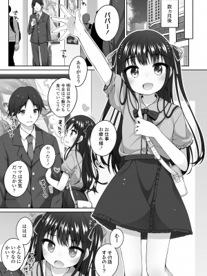[小路あゆむ] わたしの奥まであっためて♡ [DL版]_007