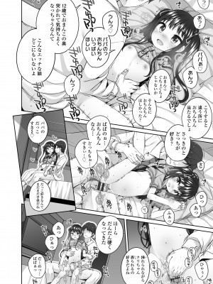 [小路あゆむ] わたしの奥まであっためて♡ [DL版]_012