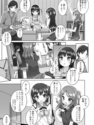 [小路あゆむ] わたしの奥まであっためて♡ [DL版]_017
