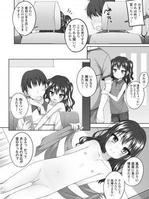 [小路あゆむ] わたしの奥まであっためて♡ [DL版]_030