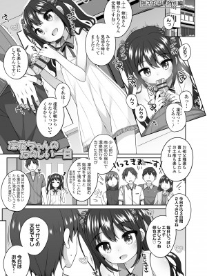 [小路あゆむ] わたしの奥まであっためて♡ [DL版]_175